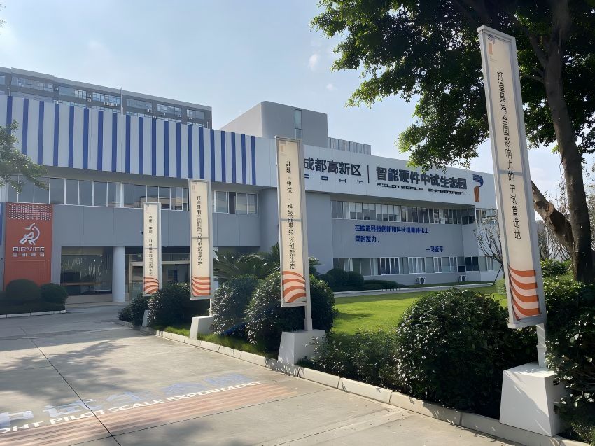 成都高新區構建“中試+”生態 打通科技成果轉化關鍵環節
